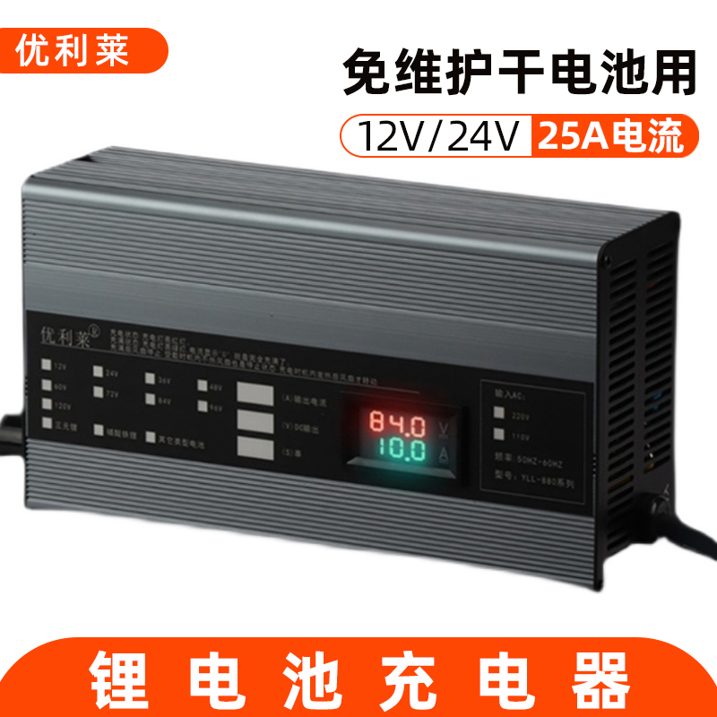 12V/24V25A免維護(hù)干電池電動巡邏車充電器