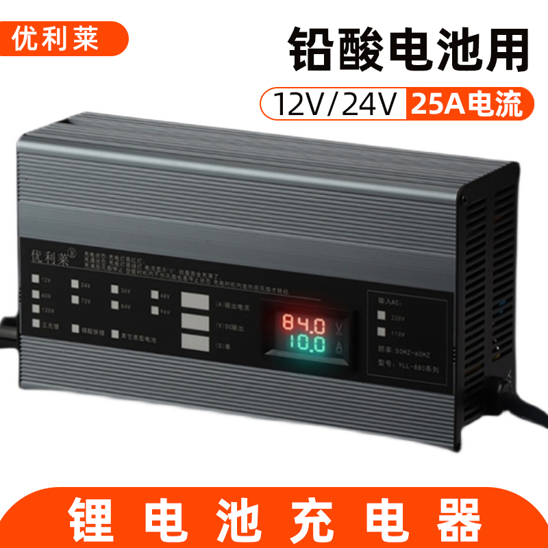 12V/24V25A鉛酸電池倉儲設(shè)備充電器